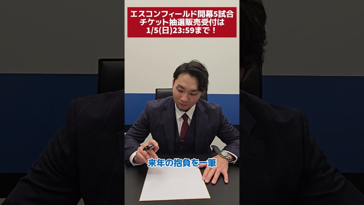 今年もたくさんのご声援をありがとうございました💐2025年は新庄剛志監督のこの言葉を体現していきたい！という伊藤大海投手👍来年の抱負を語ってもらいました！#lovefighters