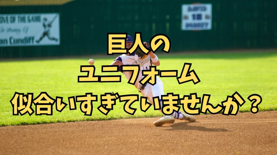 田中将大投手が巨人のユニフォーム似合いすぎてる！