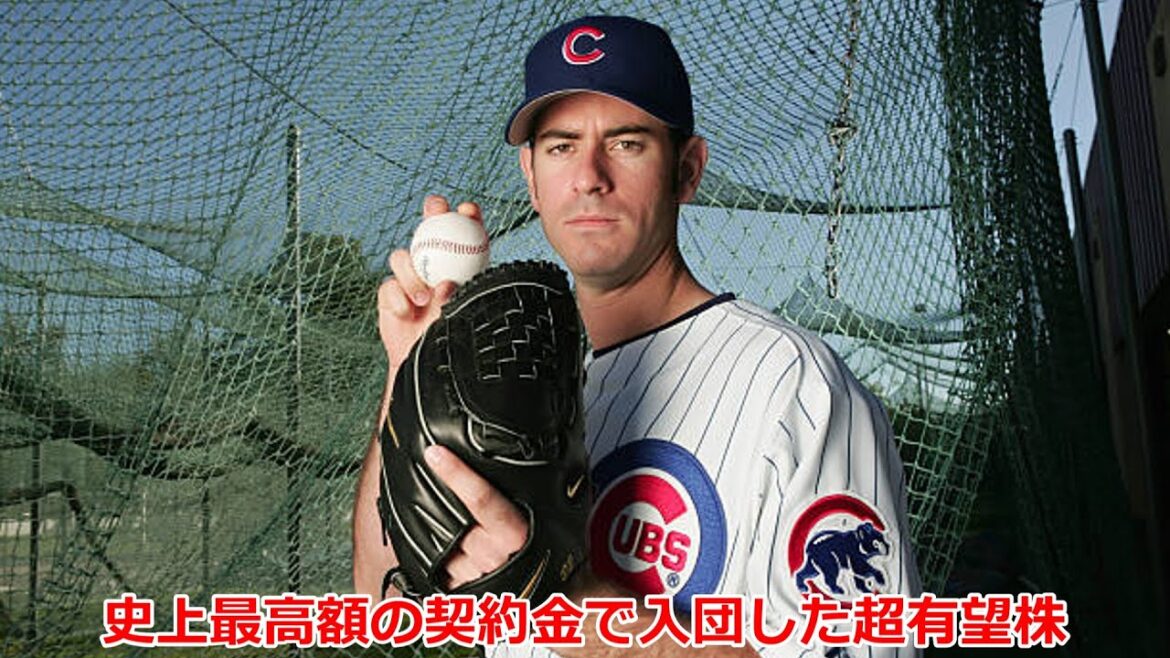 【マーク・プライアー】カムバックを諦めなかったガラスのエース、マーク・プライアーを語る【ゆっくり解説】