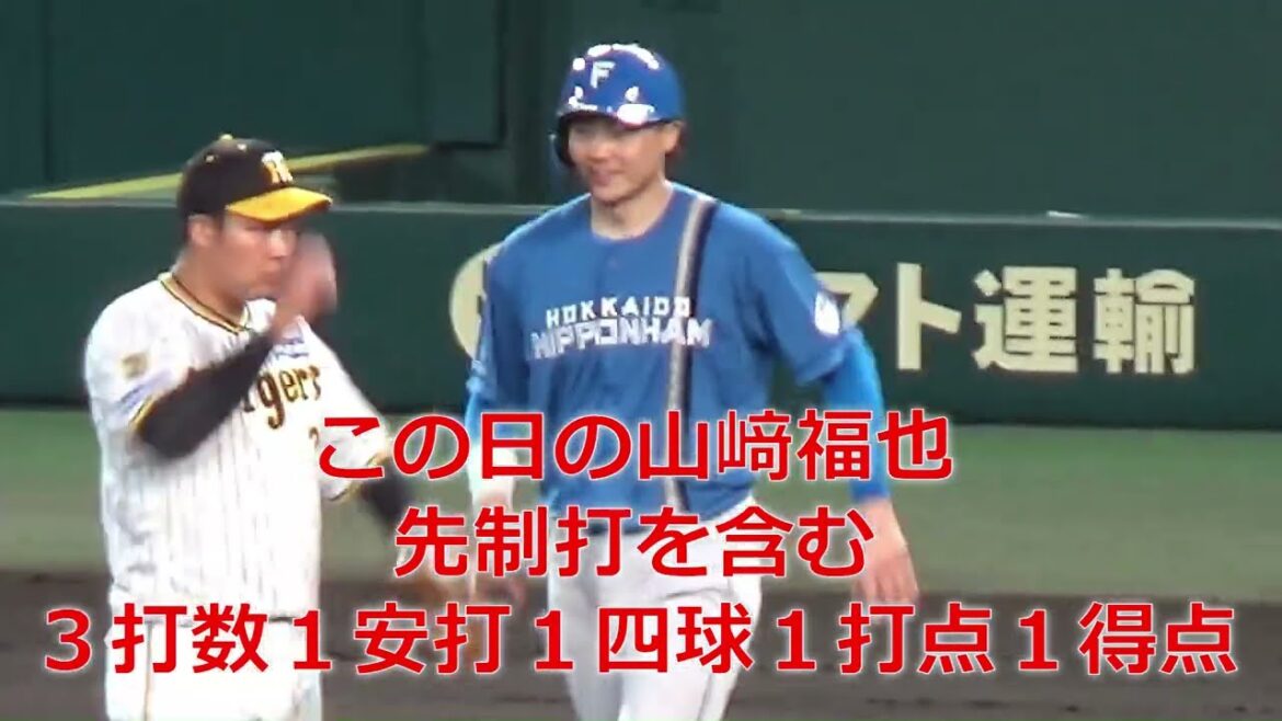 【新庄采配】6番ピッチャー山﨑福也　阪神VS日本ハム  2024.05.30