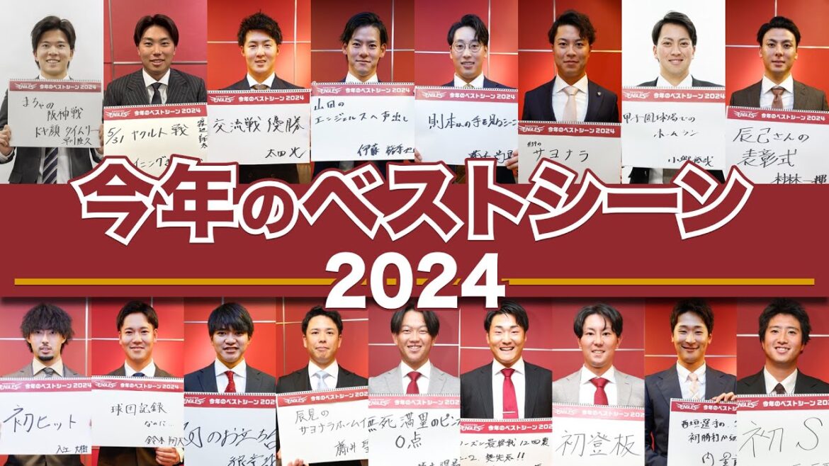 【年末企画】選手が選ぶ！今年のベストシーン2024⚾