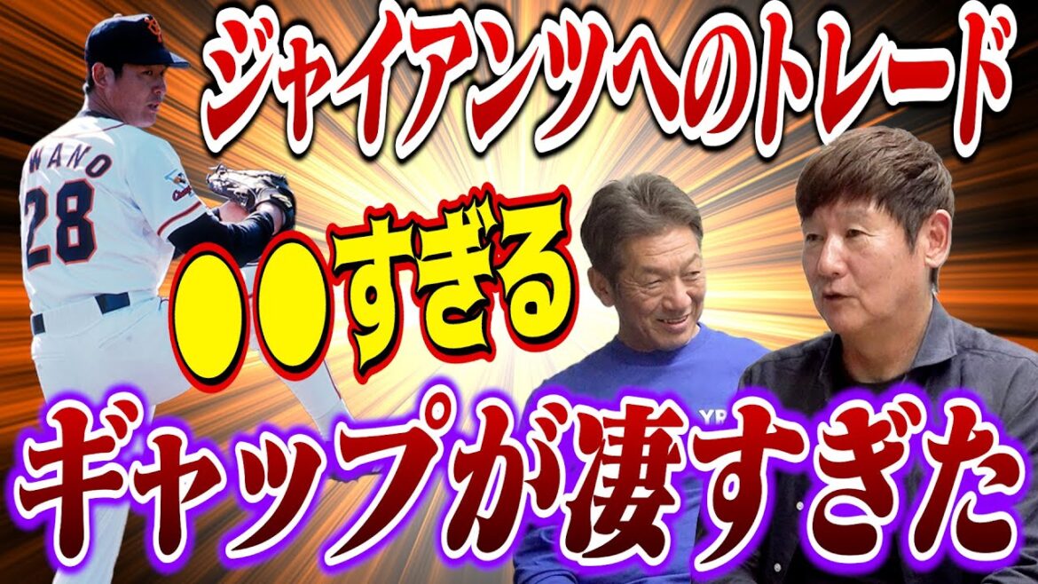 ⑧【ギャップが凄い】パ・リーグ一ゆるいと言われた近鉄からセリーグ一厳しいと言われる読売ジャイアンツへのトレードは衝撃的でした【阿波野秀幸】【高橋慶彦】【広島東洋カープ】【プロ野球OB】