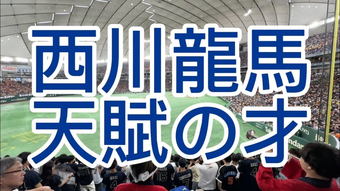 オリックスバファローズ　西川龍馬　天賦の才