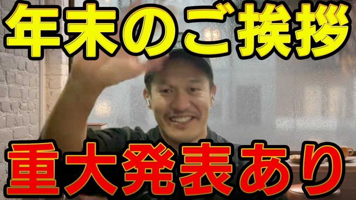 坂口智隆から年末のご挨拶&重大発表?!