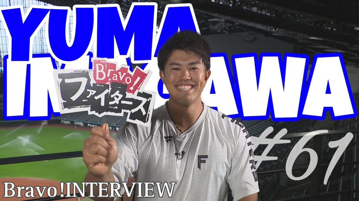 【Bravo!ファイターズ】今川優馬選手インタビュー【背水の陣で挑んだ今季】