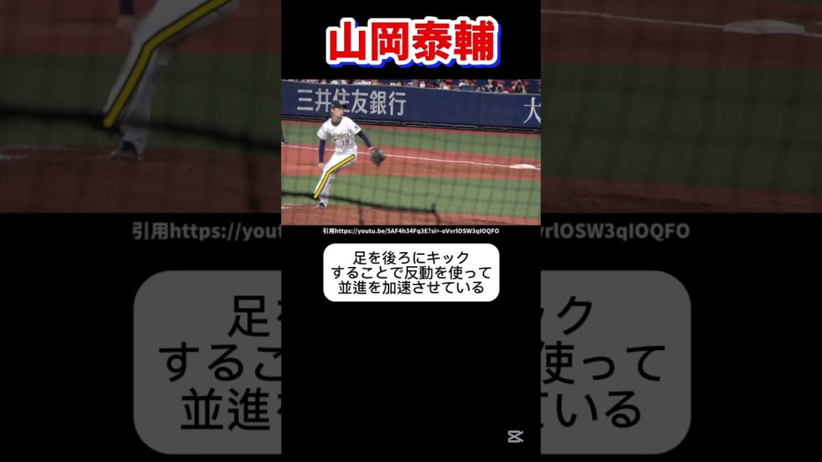 山岡泰輔のピッチングフォーム徹底解析：技巧派右腕の投球メカニクス#山岡泰輔 #ピッチングフォーム #投球分析 #プロ野球 #技巧派右腕 #ピッチャー #投球メカニクス #野球研究 #NPB