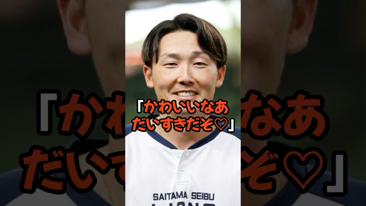 源田壮亮が不倫相手に送っていたメッセージがヤバすぎる...