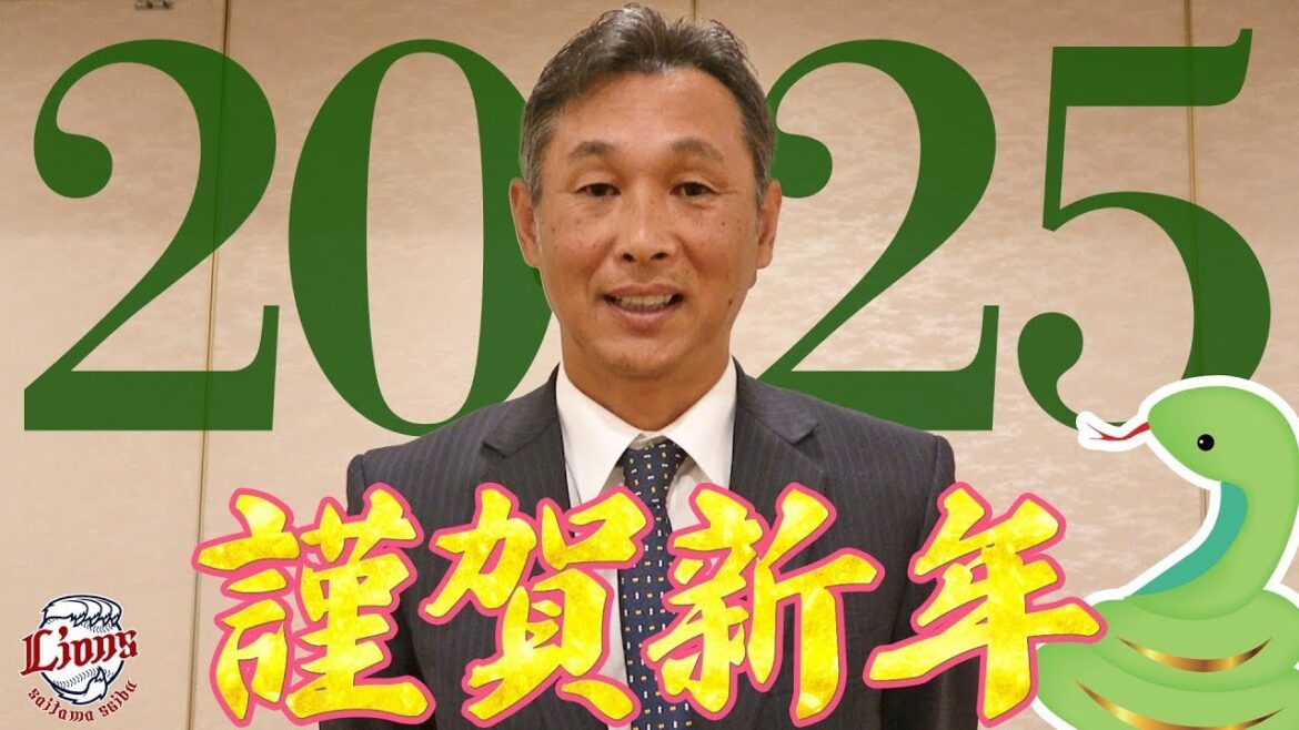【謹賀新年】西口監督から新年のご挨拶！