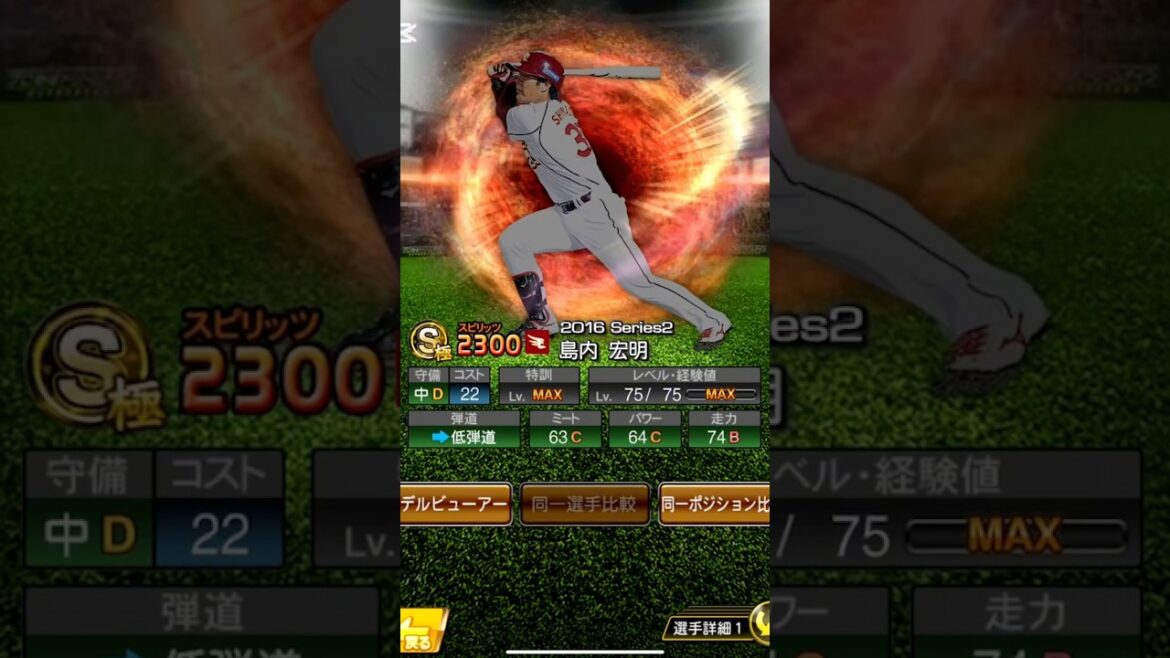 プロスピa島内宏明パラパラ漫画#プロスピa  #プロ野球  #島内宏明 #ここで島内　#ここ島　#楽天イーグルス #東北楽天ゴールデンイーグルス #応援歌 #野球 #プロスピa #fa移籍