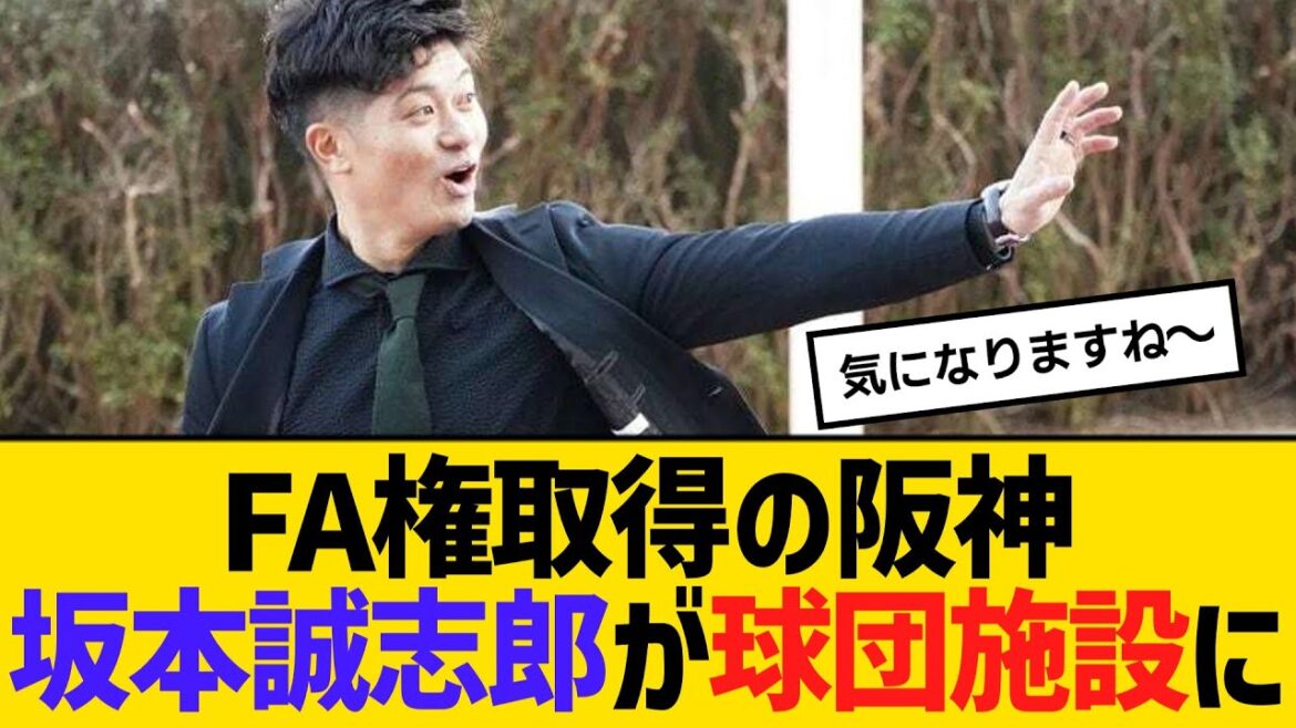 FA権取得で熟考中の阪神坂本誠志郎が球団施設に　【ネットの反応】【反応集】