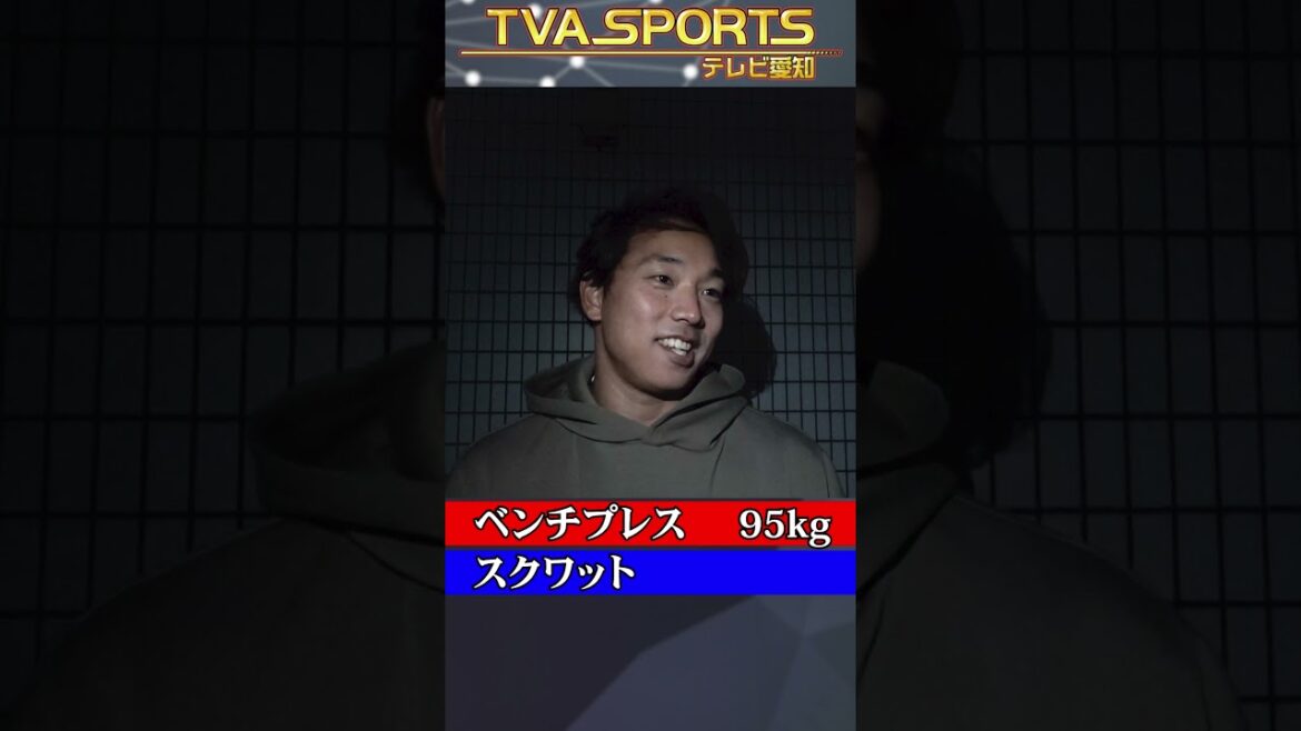 【プロ野球選手のベンチプレス＆スクワット】MAX重量を聞いてみた！※自己申告制 #中日ドラゴンズ #ベンチプレス #スクワット #shorts