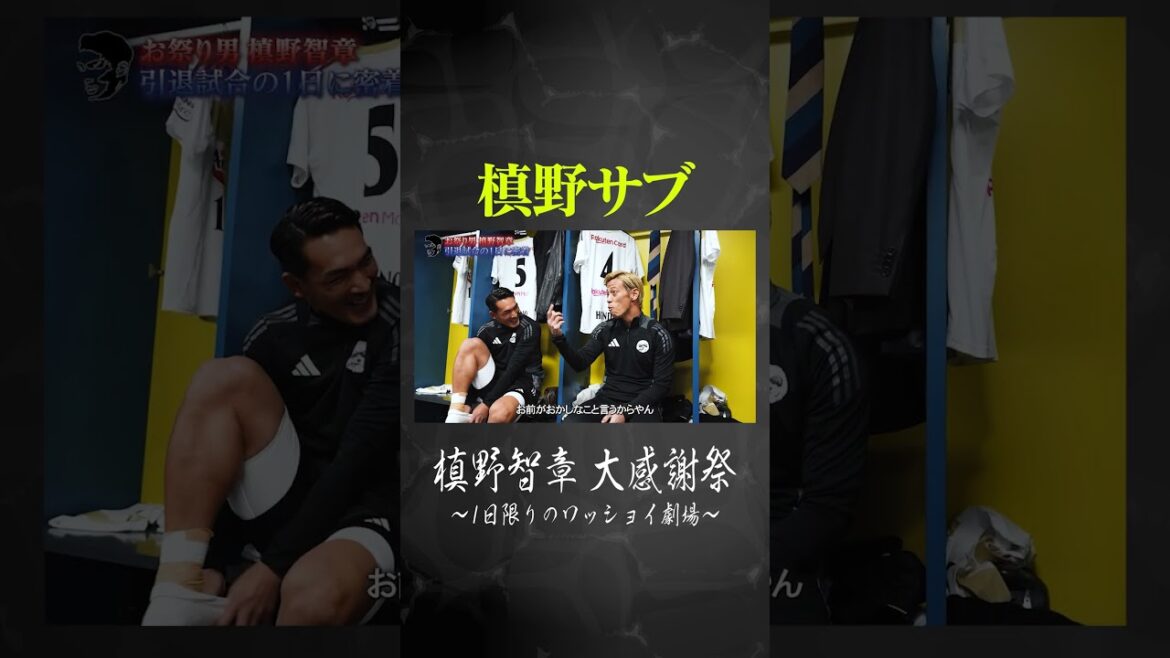 槙野サブ 槙野サブ