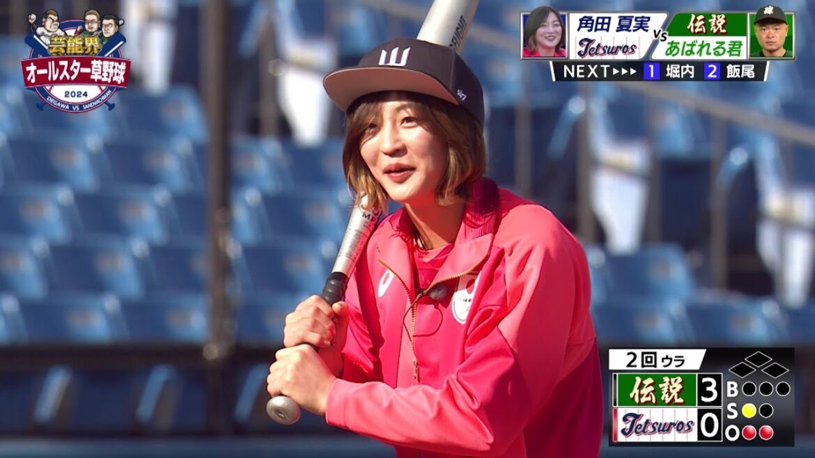 【野球経験ゼロ】代打・金メダリスト角田夏実 ピッチャーあばれる君と対決！｜芸能界オールスター草野球2024