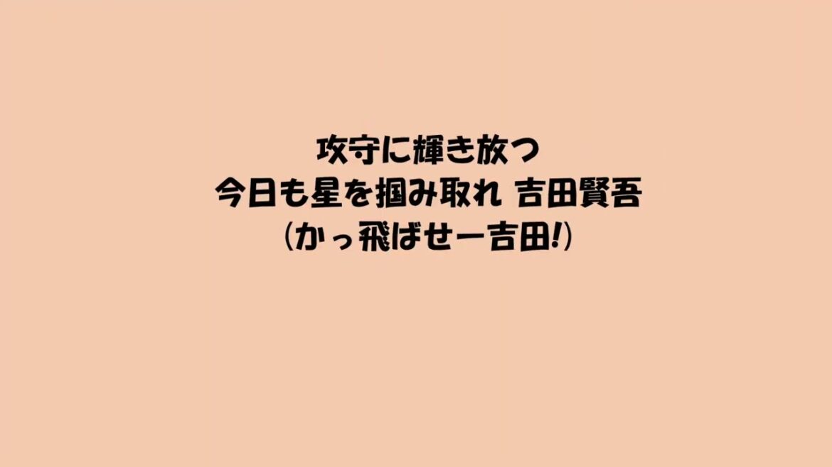 現役ドラフト経験者で応援歌1-9