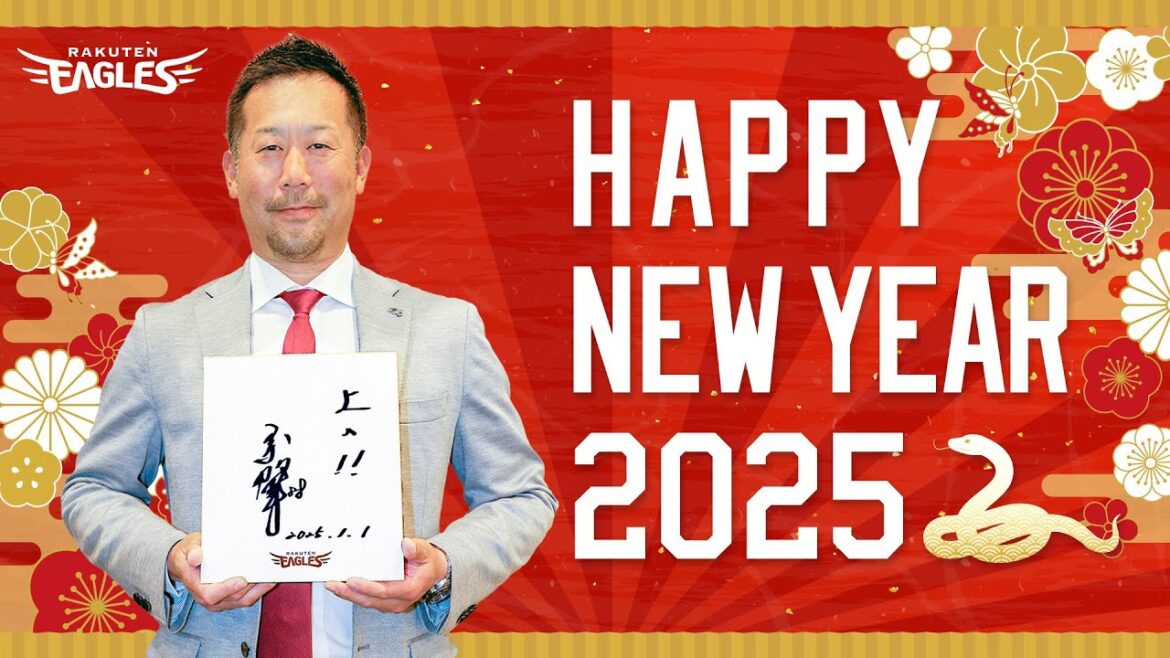 2025年 三木肇監督より新年のご挨拶 2025年 三木肇監督より新年のご挨拶