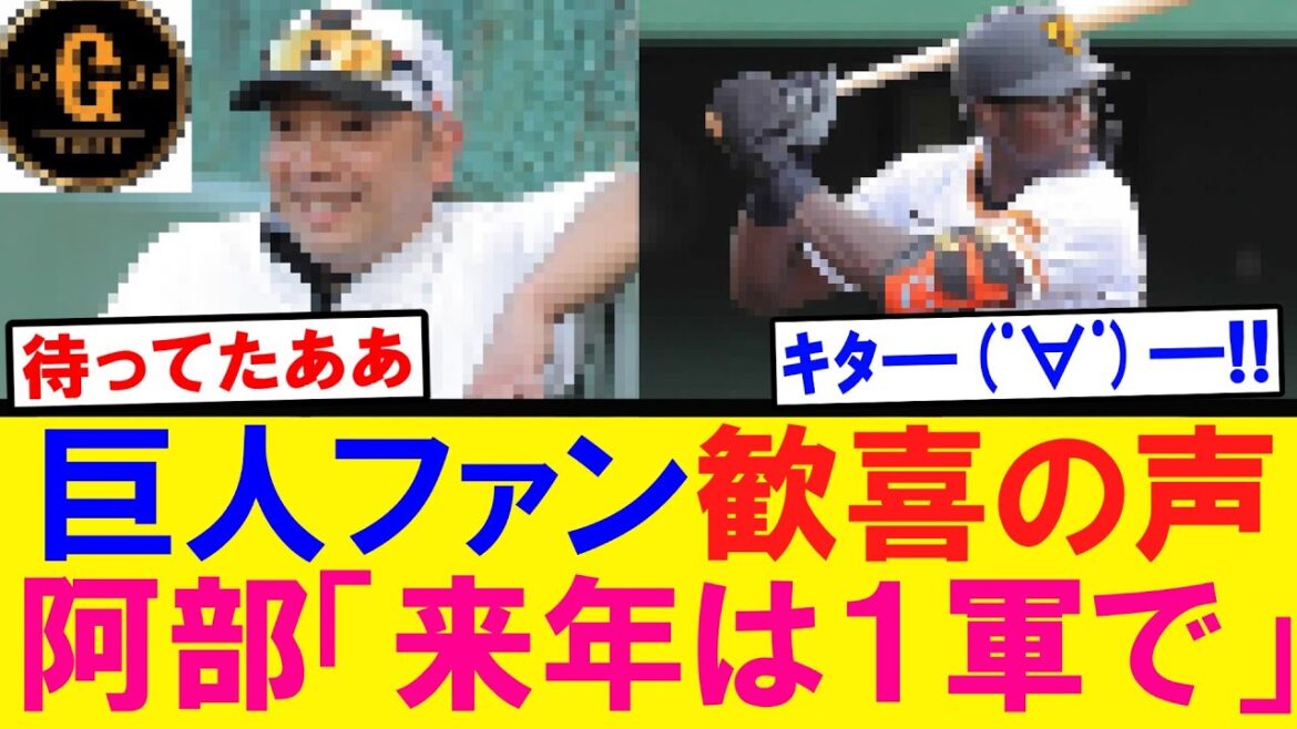 【待望の瞬間】巨人 遂にあの逸材が１軍デビューへ！