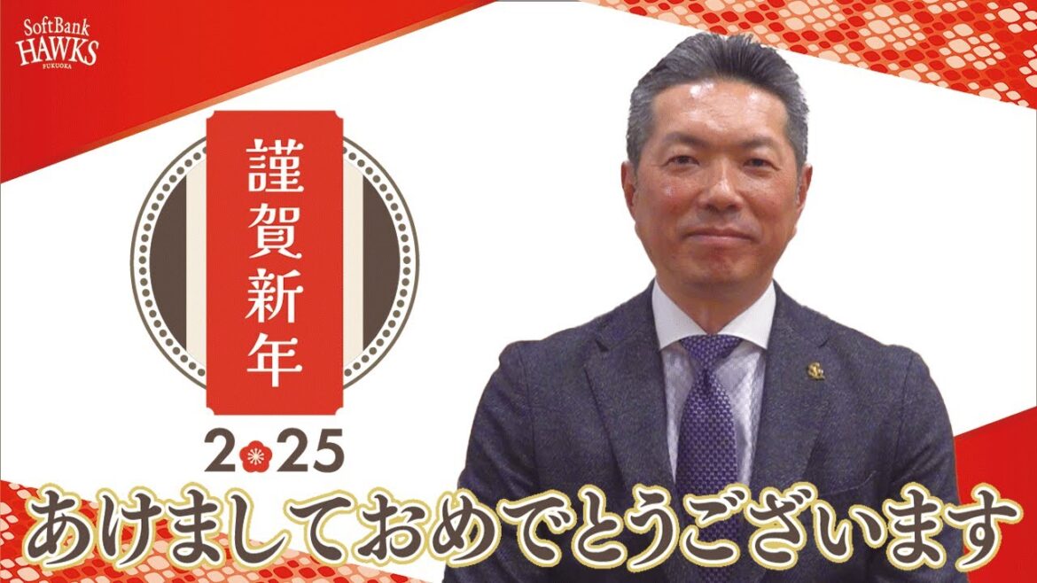 【2025年】小久保裕紀監督より新年のご挨拶申し上げます【リーグ2連覇へ】