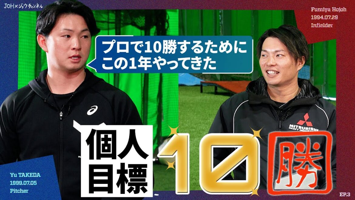 【プロ入り直前スペシャル対談 最終回】来年の個人目標は二桁勝利！1月から始まる合同自主トレでの楽しみとは！？