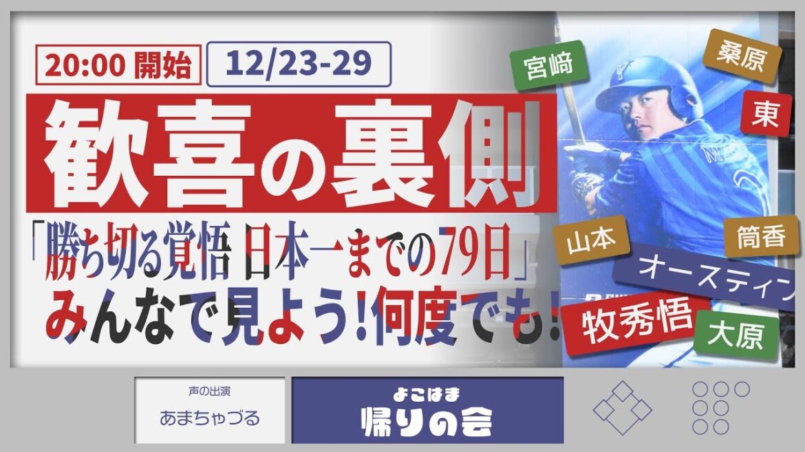 【ネタバレあり〼】「勝ち切る覚悟」の映画どうでしたか？【参加型雑談】【よこはま帰りの会】