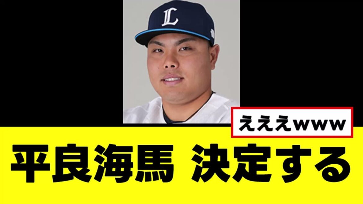 【平良海馬】新年早々ガチの衝撃発表ｗｗｗ
