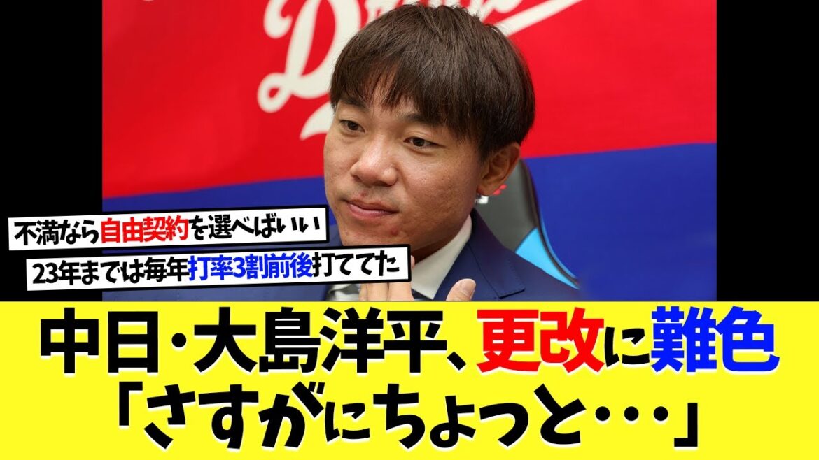 【中日】大島洋平、契約更改に難色を示す【プロ野球】【野球】【なんｊ】【なんj】【5ch】【2ch】【甲子園】【MLB】