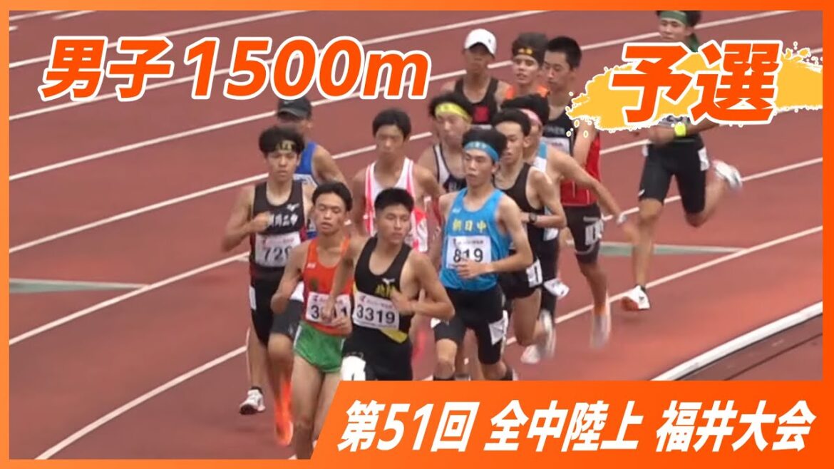 男子1500m予選 男子1500m予選