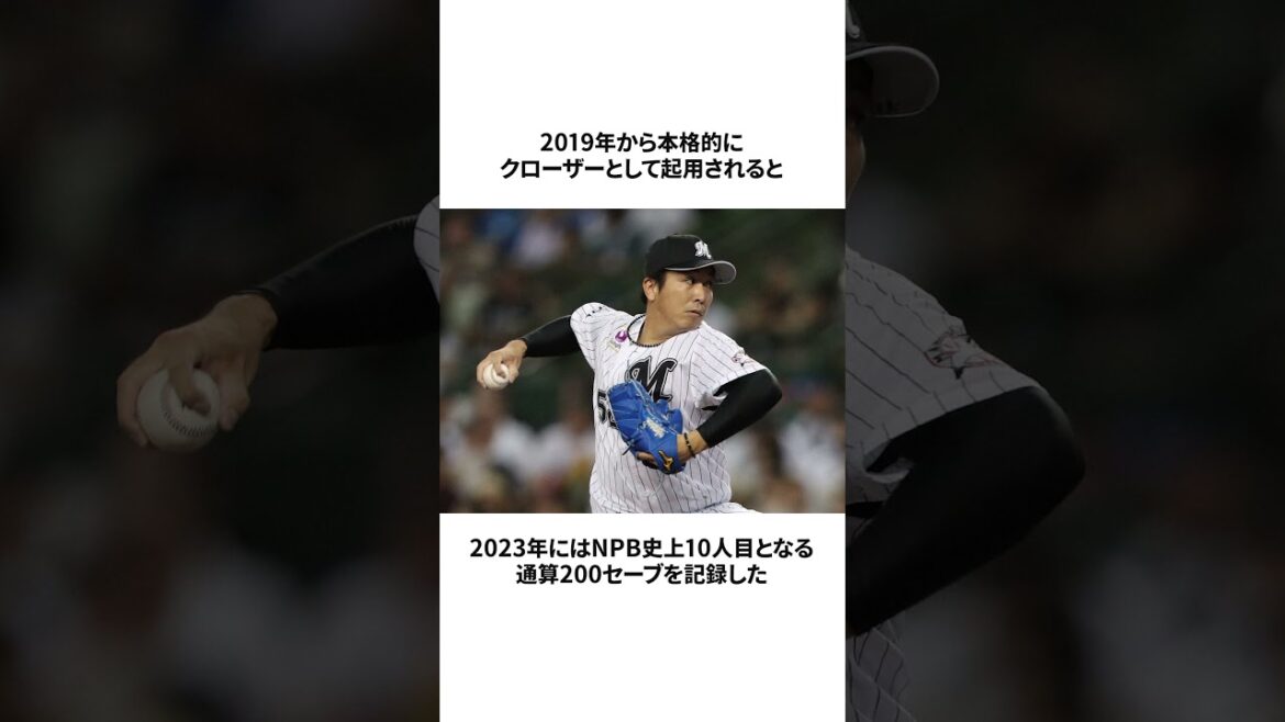 【ストッパー】益田直也選手に関する雑学#shorts#プロ野球#雑学 【ストッパー】益田直也選手に関する雑学#shorts#プロ野球#雑学