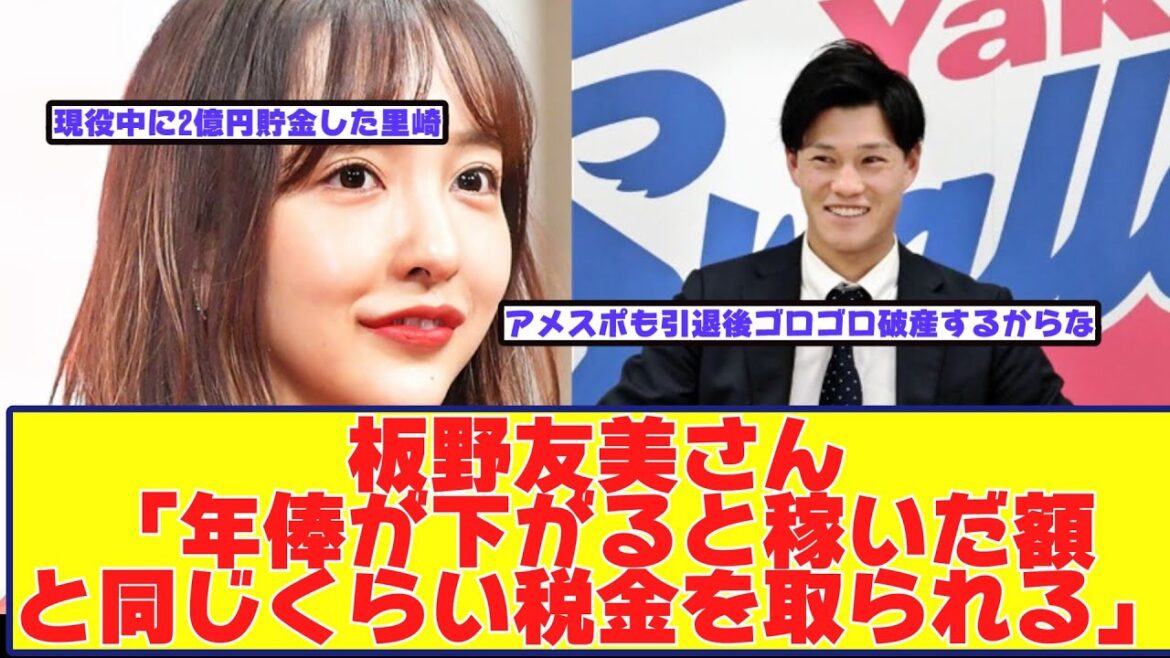 ヤクルト高橋奎二の妻板野友美さん プロ野球選手妻の税金事情を告白【野球反応まとめ】 ヤクルト高橋奎二の妻板野友美さん プロ野球選手妻の税金事情を告白【野球反応まとめ】