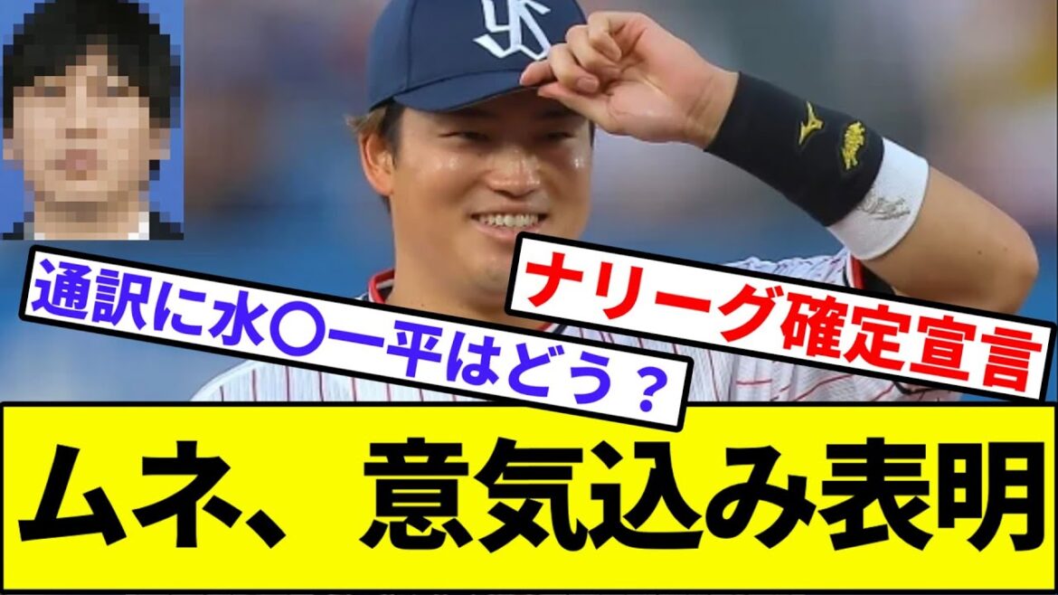 【？？「憧れるのはやめましょう」】村上宗隆、意気込み表明【なんJ反応】【なんG反応】【プロ野球反応集】【2chスレ】【5chスレ】【ヤクルトスワローズ】【大谷翔平】