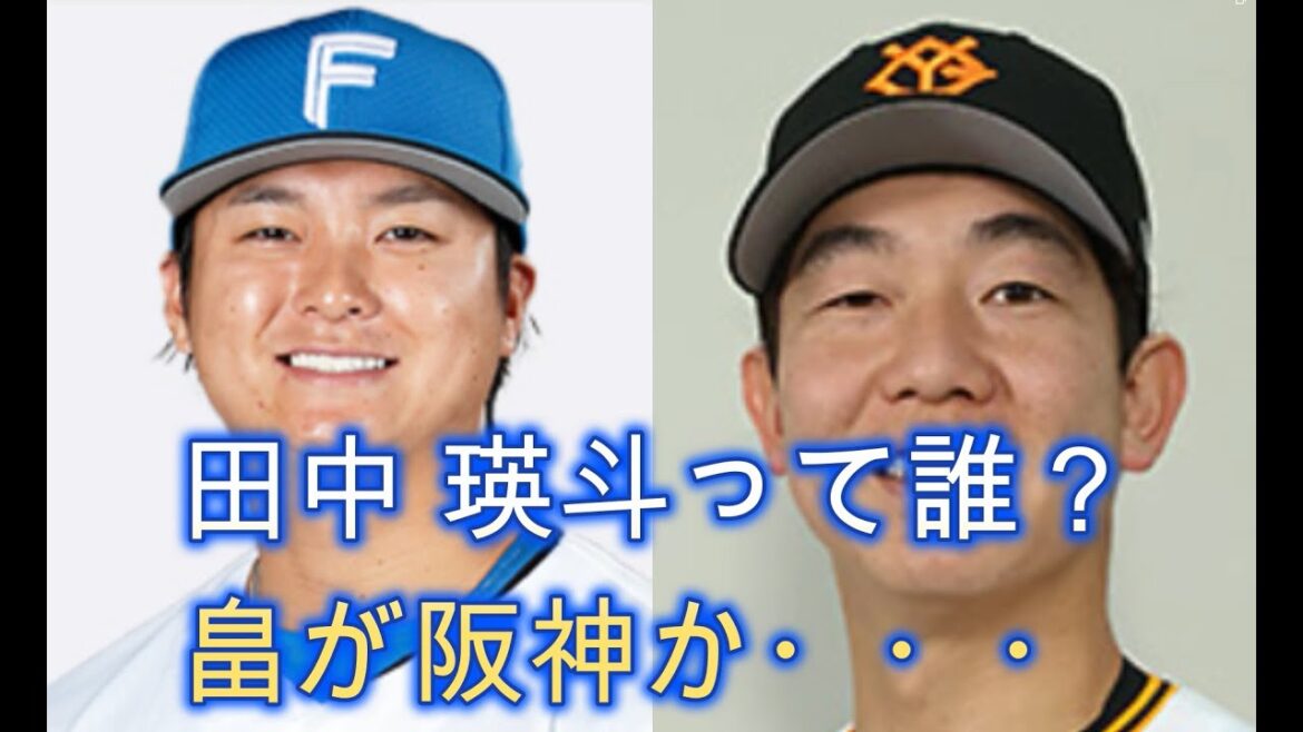 田中瑛斗って誰？【現役ドラフト】