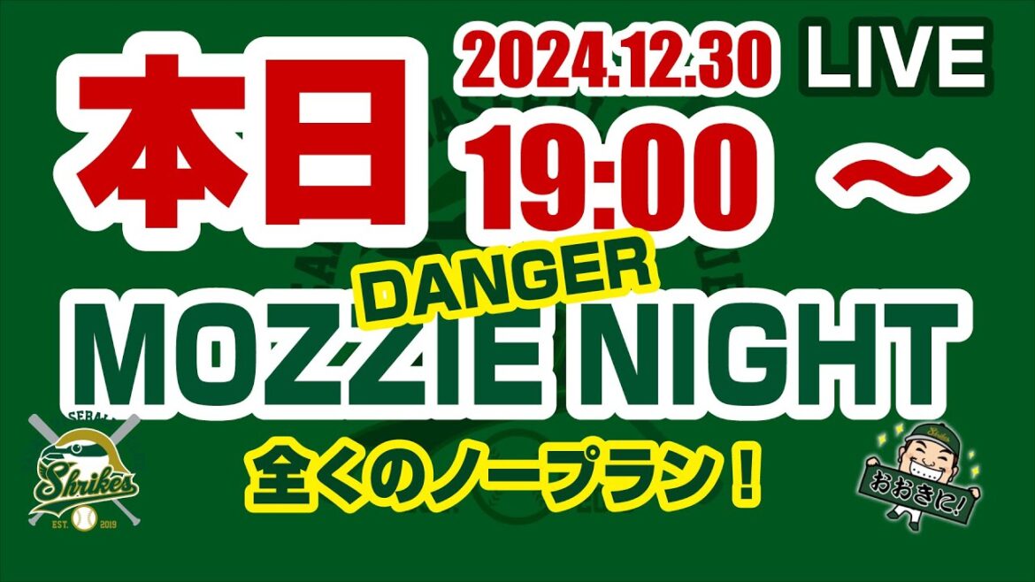 【MOZZIENIGHT】19時スタート！ あくまでこの後の関西独立リーグさんLIVE配信の前節ということで… 堺シュライクス