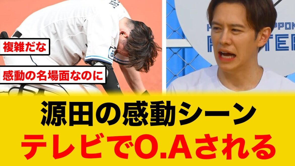 【西武】テレビで感動シーン源田の涙がO.Aされ西武ファン複雑な気持ちになる 【西武】テレビで感動シーン源田の涙がO.Aされ西武ファン複雑な気持ちになる