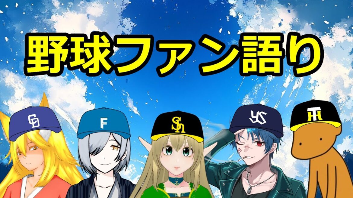 【Vtuber】野球ファン語り耐久忘年会2024【プロ野球】 【Vtuber】野球ファン語り耐久忘年会2024【プロ野球】