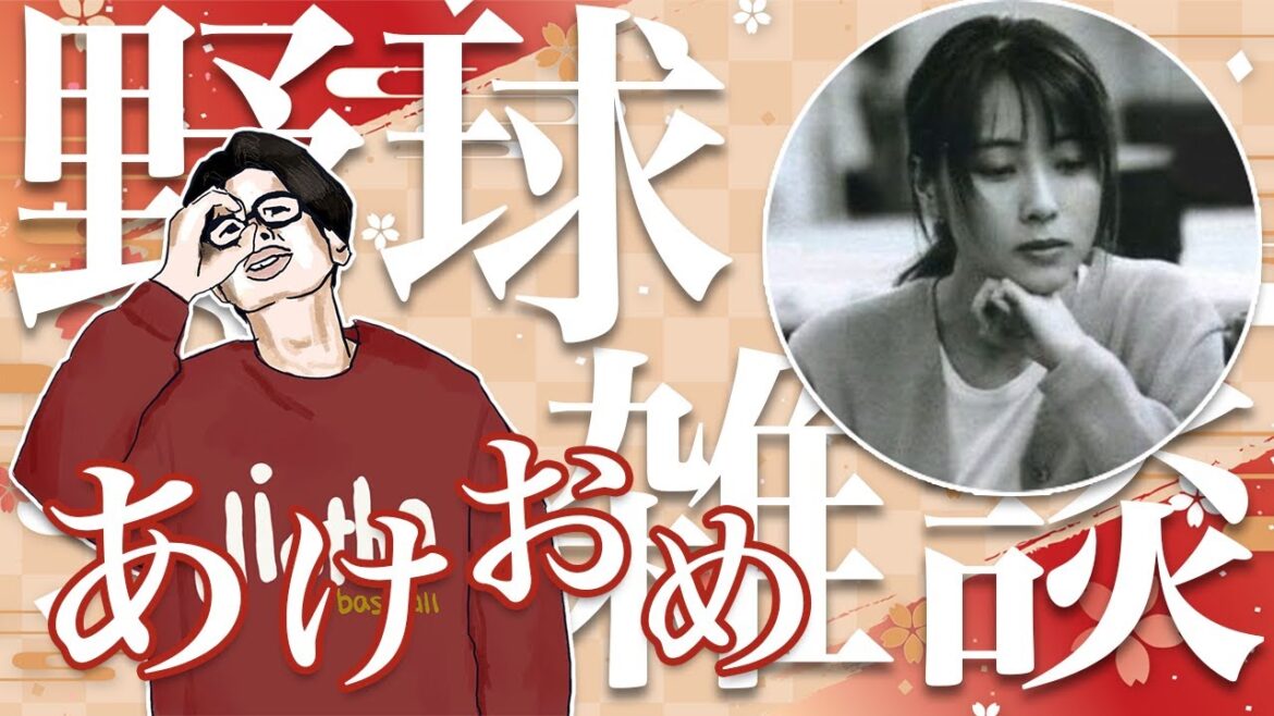 【野球雑談】度ハマりニキと正月からダラダラ雑談する【ドラフト、楽天イーグルス】