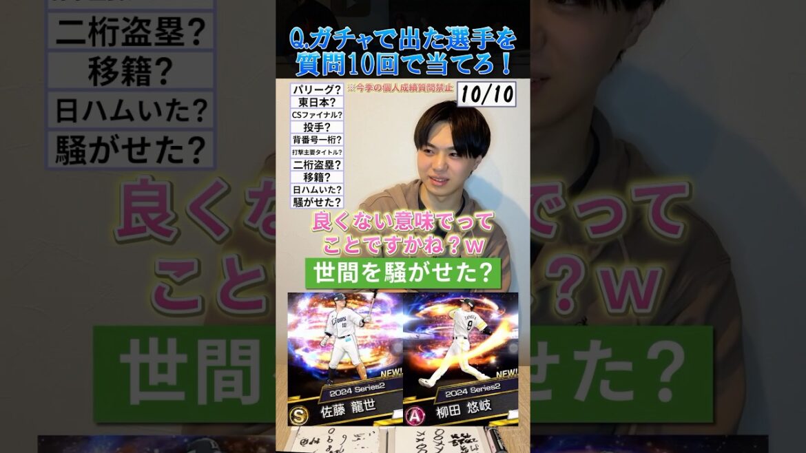 【プロ野球クイズ】プロスピガチャで出た選手を同時に当てろ！ #プロ野球 #プロスピa #プロスピ #柳田悠岐 #西武ライオンズ