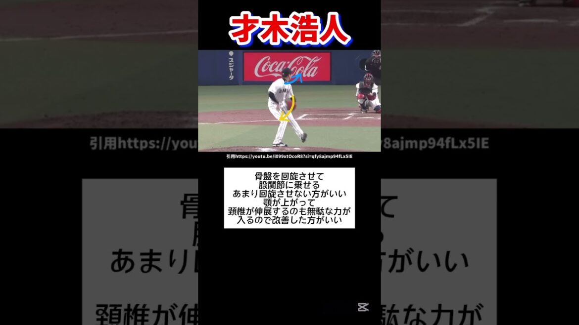 才木浩人の美しい投球フォームを徹底分析！制球力と球速の秘密#才木浩人 #投球フォーム #フォーム解析 #プロ野球 #阪神タイガース