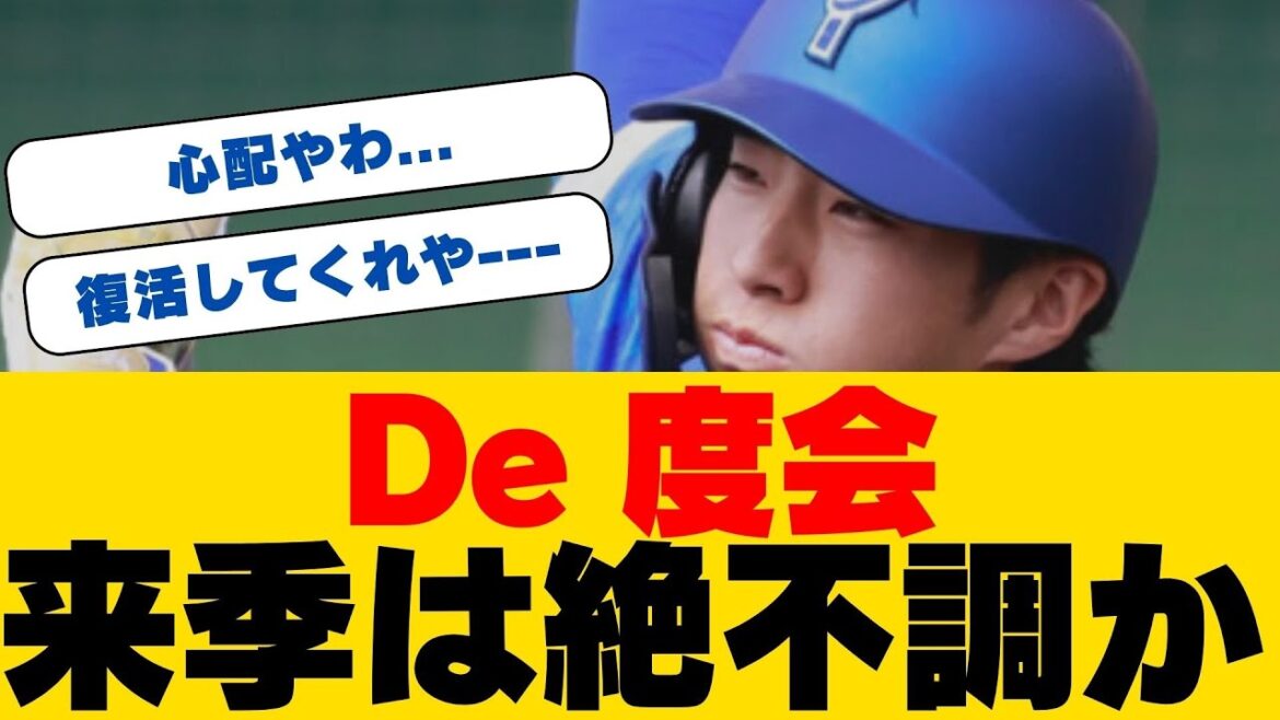 ド級の衝撃デビュー！新人王候補から突然の挫折...開幕3ランホームラン男知られざる素顔と2025年への道