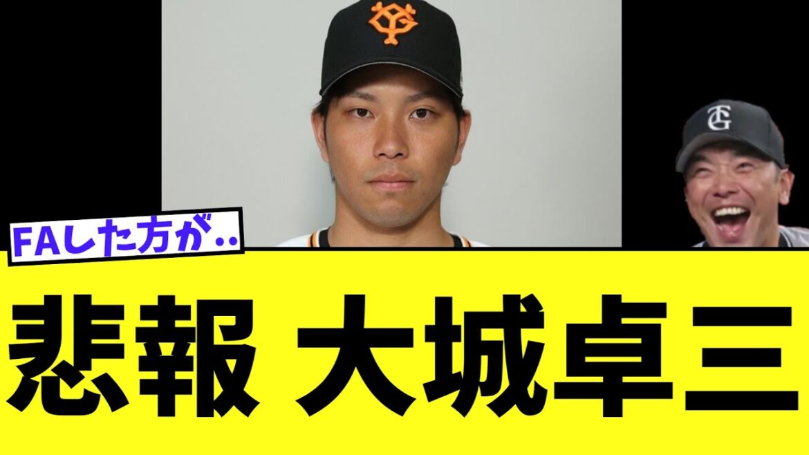 【悲報】巨人 大城卓三　残留したのに阿部監督からまさかのお言葉