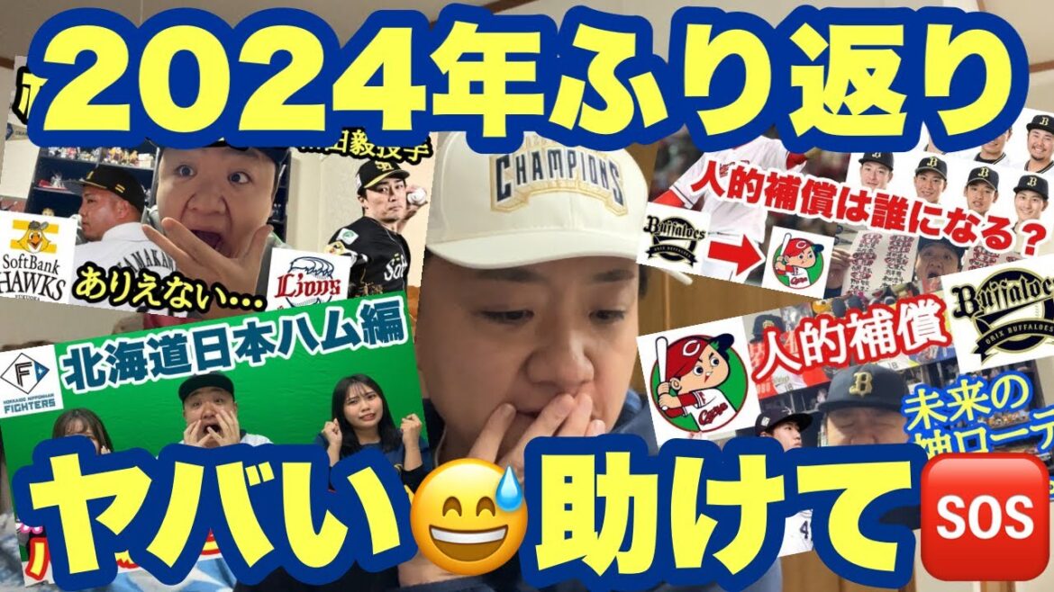 【2024年振り返り】マジでヤバい！助けてください！