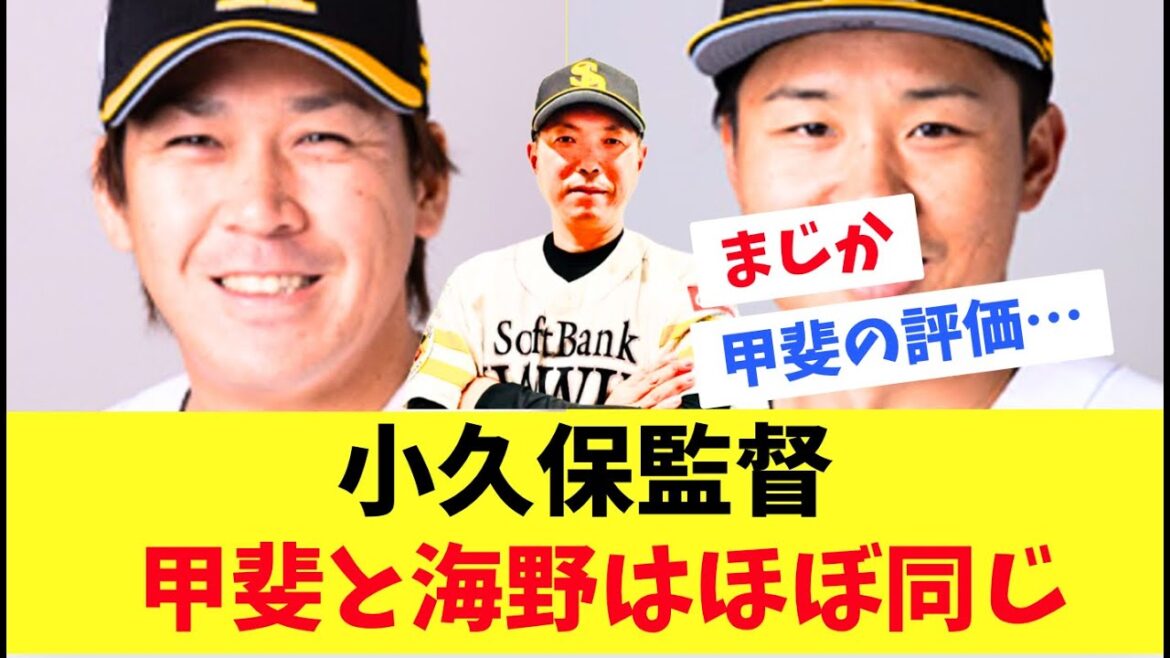 【ホークス】小久保監督あるデータでは甲斐と海野はほぼ同じ
