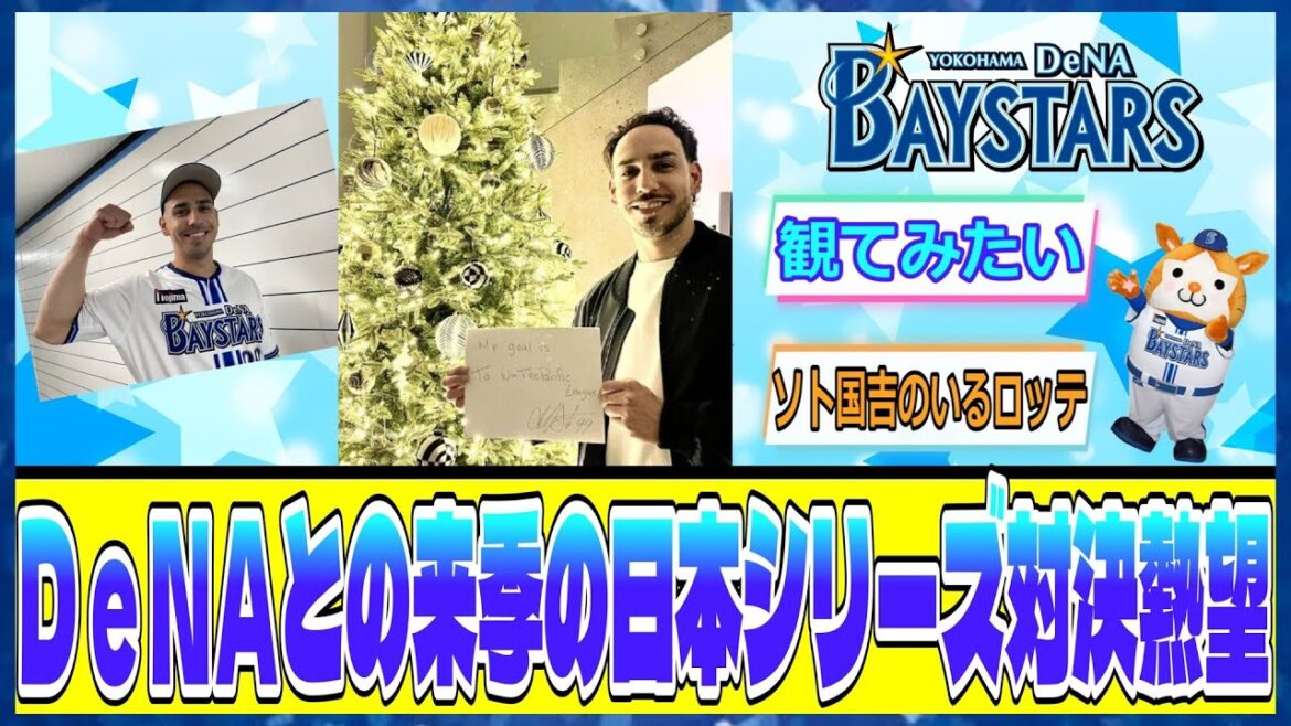 ネフタリ・ソトが今季日本一に輝いた古巣ＤｅＮＡとの来季の日本シリーズ対決熱望