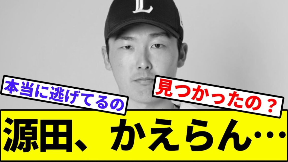 【2度目の玉乱で帰りづらく…】源田、かえらん…【なんJ反応】【なんG反応】【プロ野球反応集】【2chスレ】【5chスレ】【西武ライオンズ】