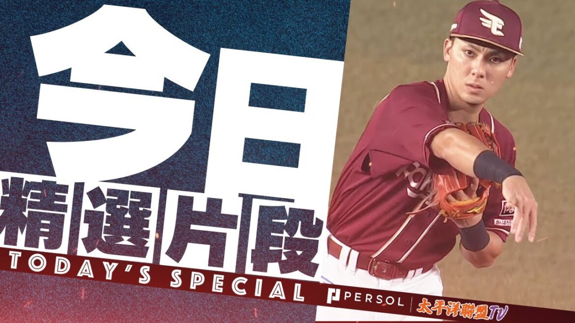 【2024精選】村林一輝『穩穩的安定感… 往往拯救隊伍於危機中 好守備2024合集』