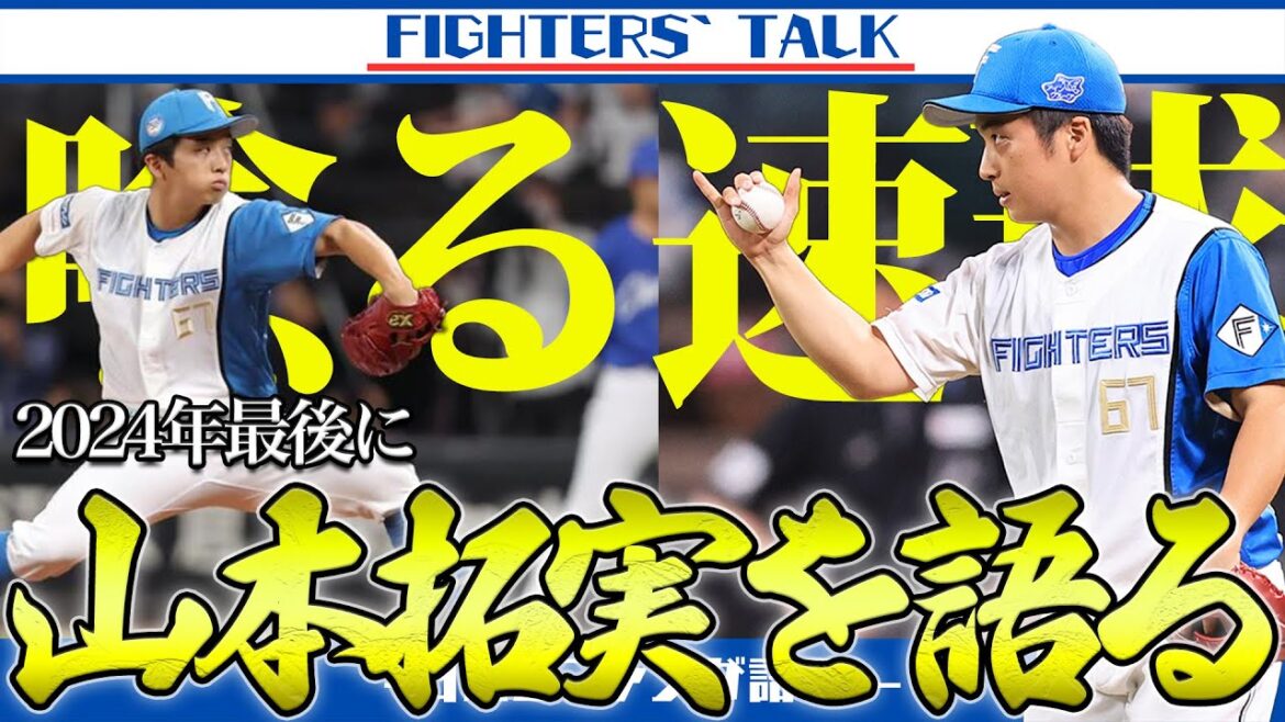 【2024年ラストは…】山本拓実の今季を語る。唸る剛腕の来季目標は50試合＆1点台？
