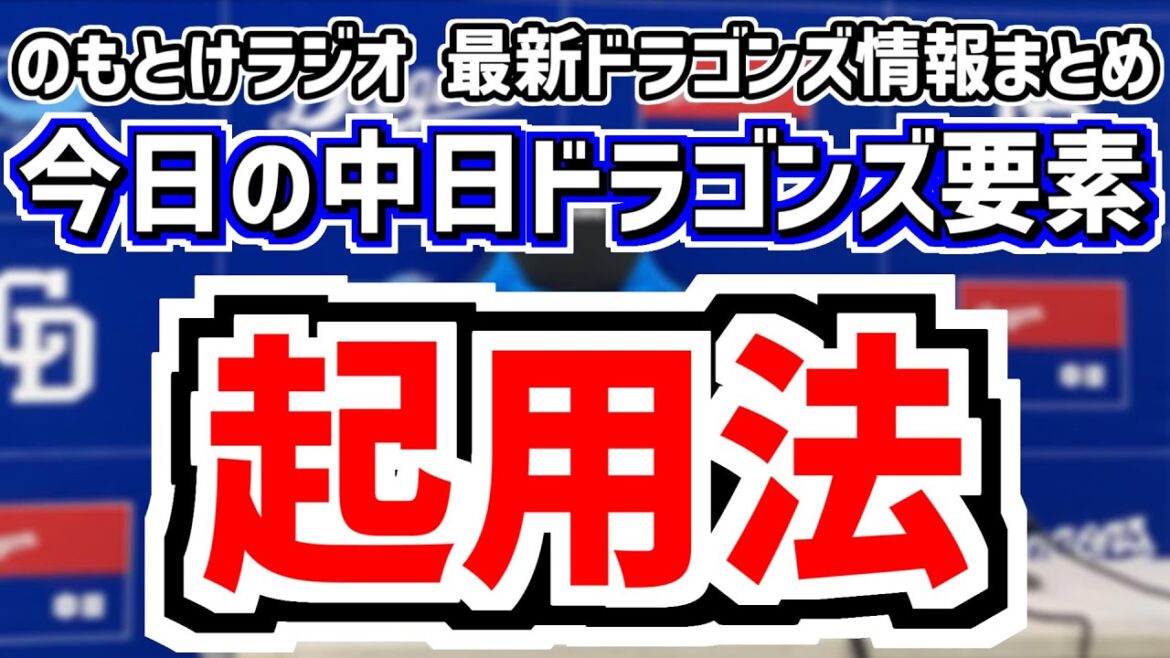 1月2日(木)　のもとけラジオ/今日の中日ドラゴンズ要素　起用法 井上監督 高橋周平らベテラン陣 石川昂弥については…？ 仲地礼亜 松木平優太 梅津晃大らへの期待、矢野燿大さんの考え、三重テレビ放送