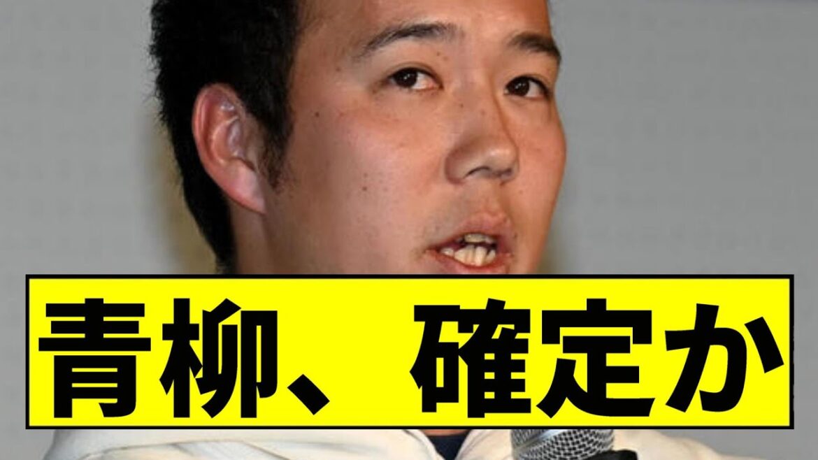 【阪神】メジャー挑戦の青柳、確定かｗｗｗｗｗｗｗｗｗｗ【2chスレ】