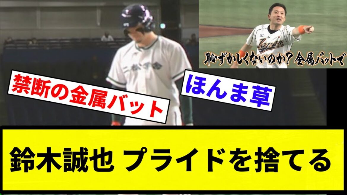 【迫真の金属バット】鈴木誠也 プライドを捨てる【プロ野球反応集】【2chスレ】【なんG】