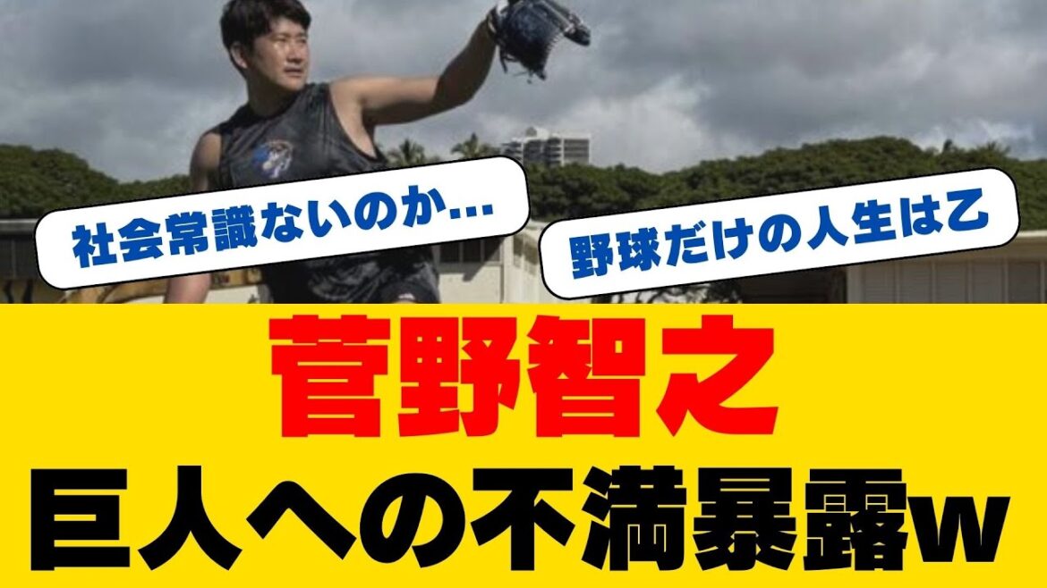 涙の告白…菅野智之「巨人への本当の思い」と衝撃のメジャー決断の向こう…前田健太・田中将大との運命的な共通点とは!?