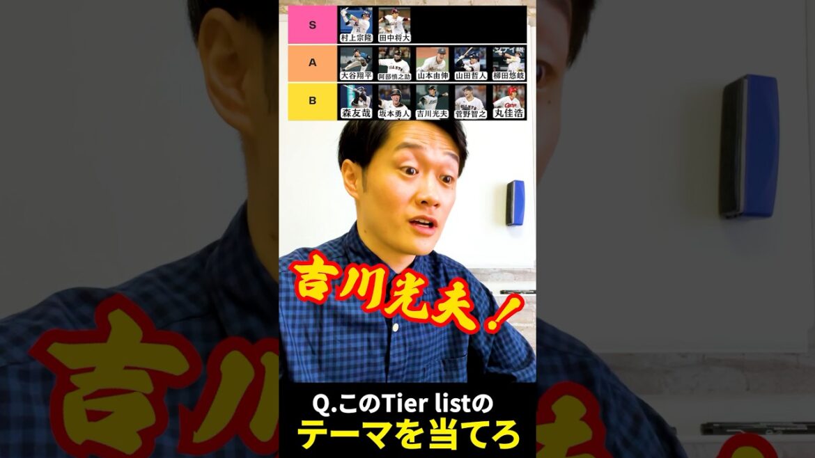プロ野球tier #tierlist #プロ野球 #村上宗隆 #田中将大 #大谷翔平