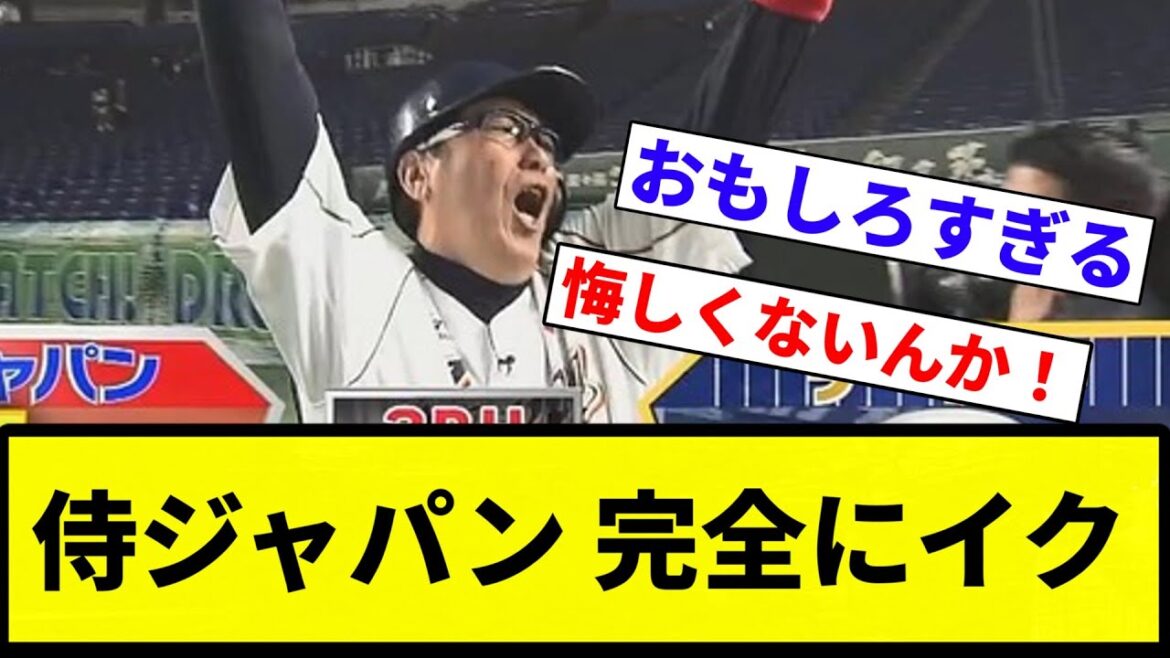 【土下座や！】侍ジャパン 完全にイク【プロ野球反応集】【2chスレ】【なんG】